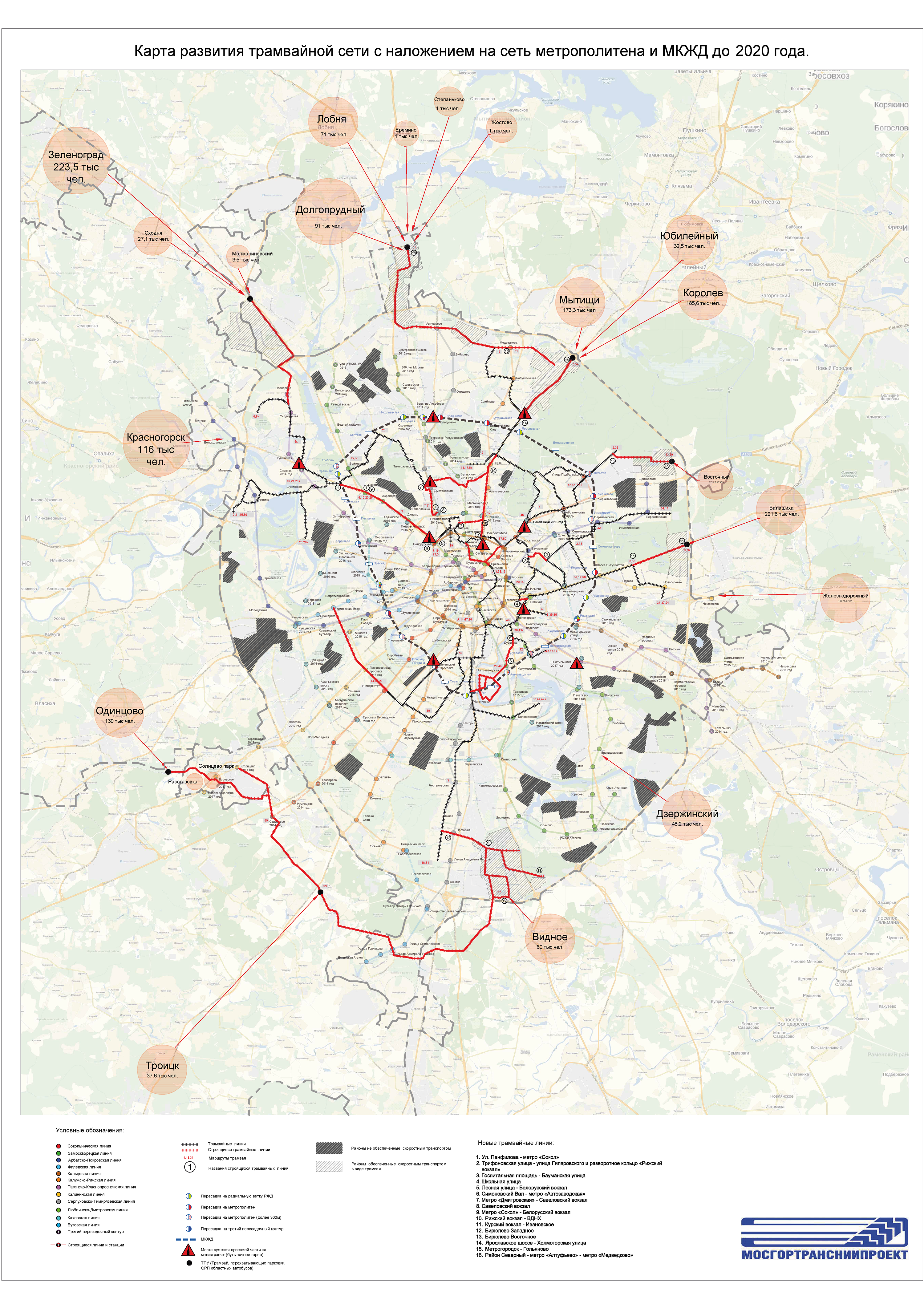 Москва — Общегородские схемы; Москва — Схемы трамвайной и троллейбусной инфраструктуры
