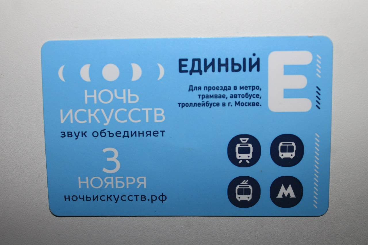 Moskva — Tickets (ground public transport); Moskva — Tickets (metro)
