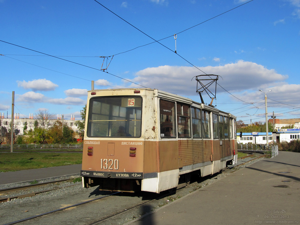 Chelyabinsk, 71-605 (KTM-5M3) # 1320