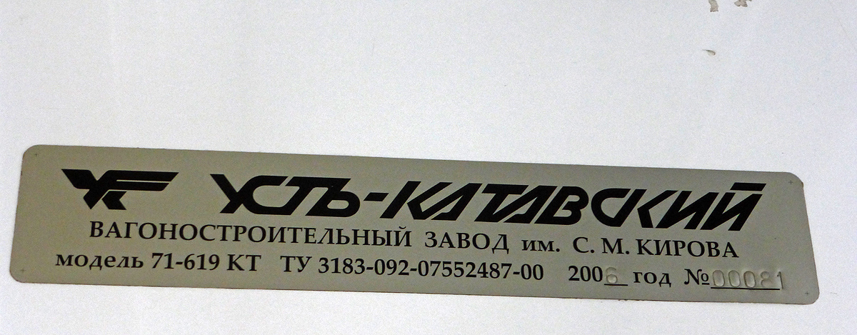 Кемерово, 71-619КТ № 127