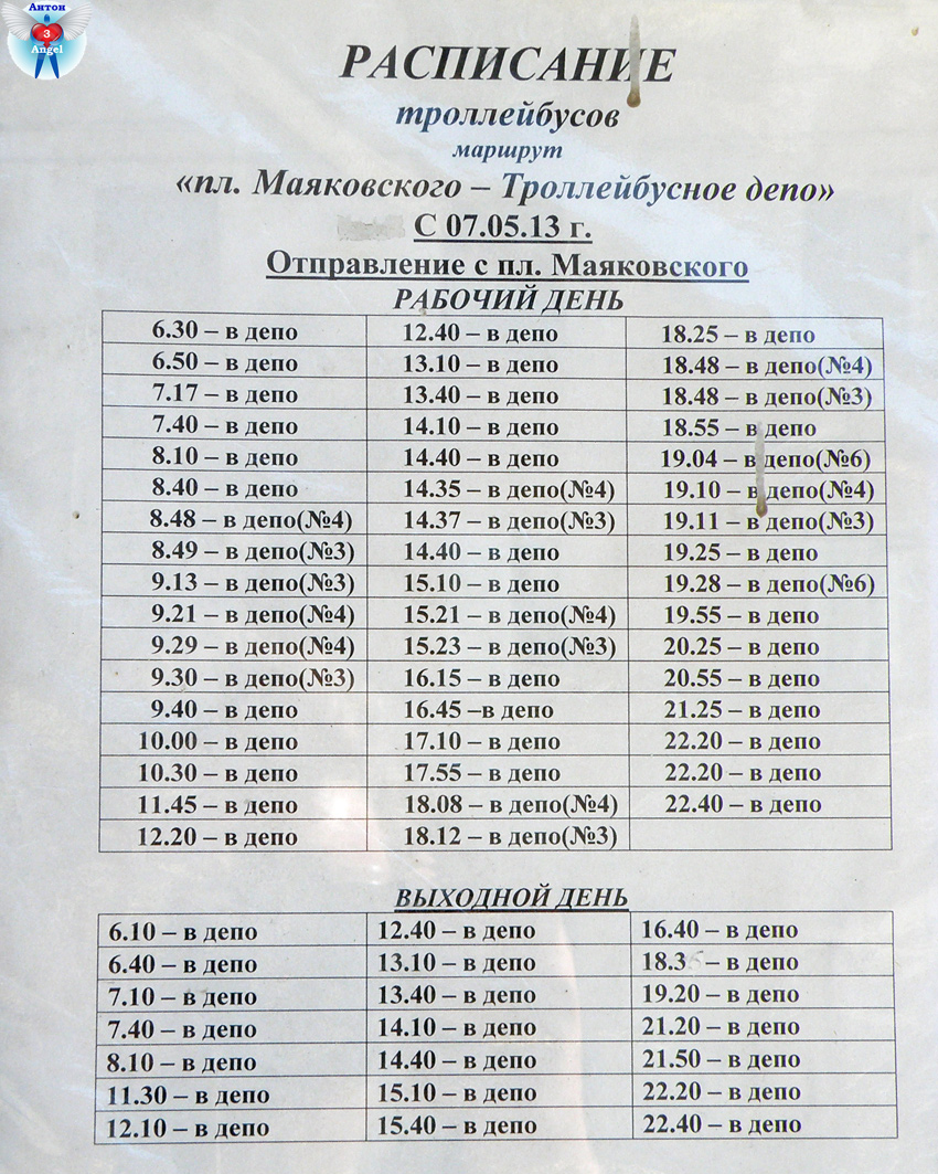 Расписание троллейбусов дзержинск