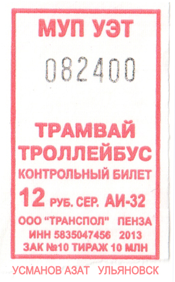 Ulyanovsk — Tickets