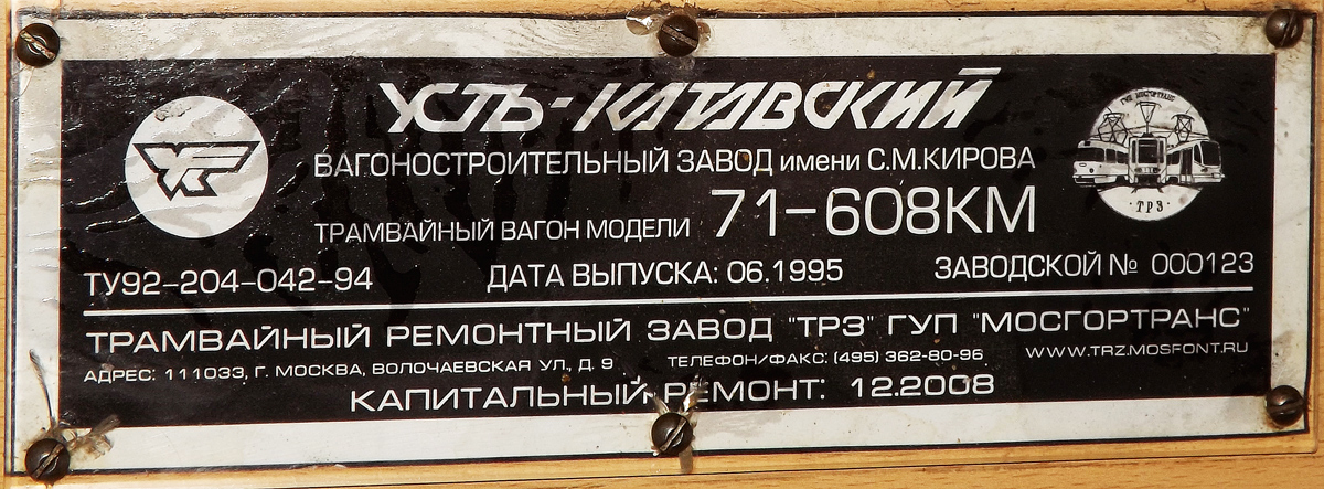 Maskva, 71-608KM nr. 5209