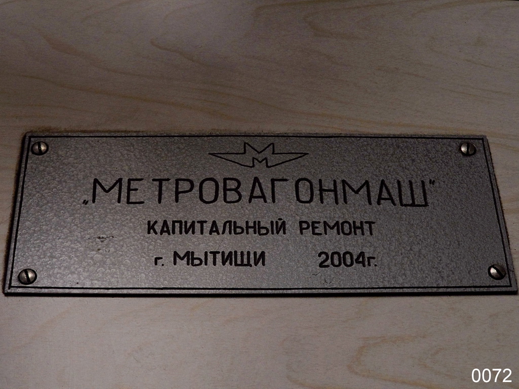 Москва, 81-717 (ММЗ) № 0072