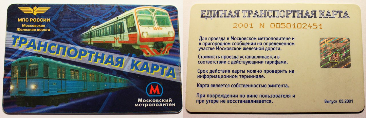 Moscow — Tickets (metro)