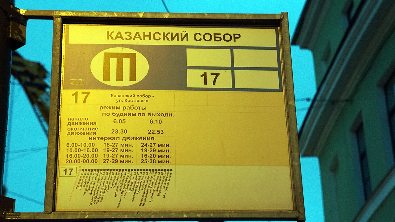 Szentpétervár — Stop signs (trolleybus)