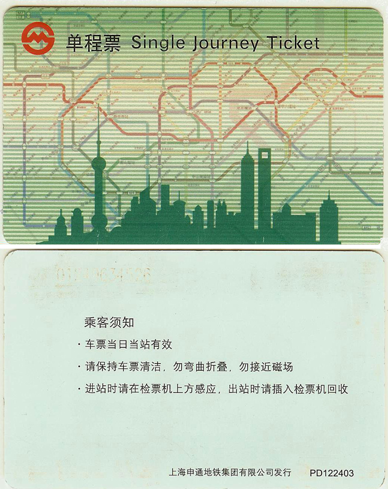 Шанхай — Проездные документы