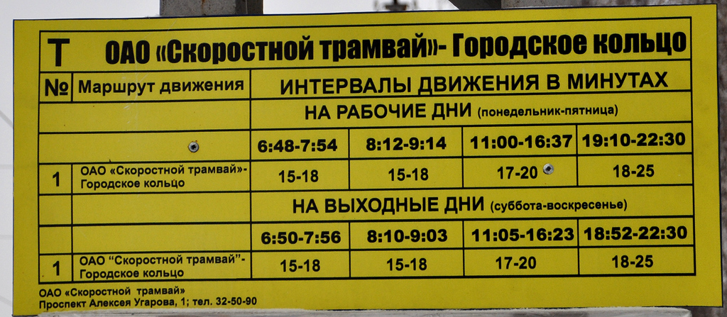 Расписание автобуса 106 старый оскол кладбище