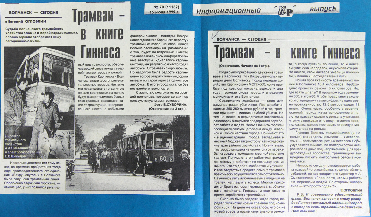Волчанск — Статьи и публикации