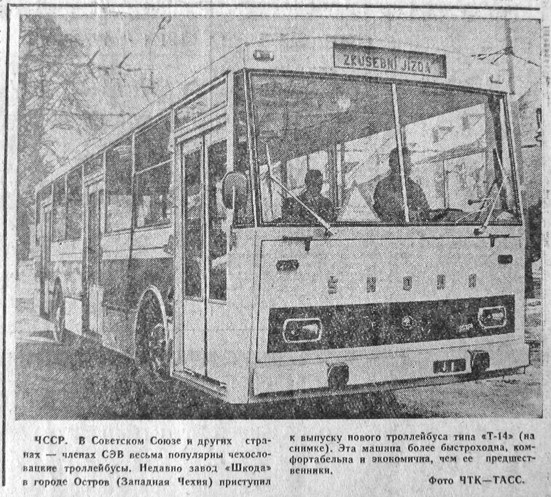 Остров, Škoda 14Tr № [5744]; Остров — Новые троллейбусы Škoda