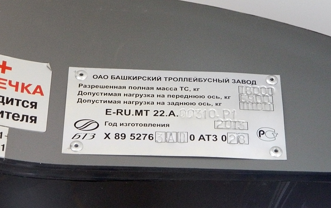 Ufa, BTZ-52763A Nr 1032; Ufa — Nameplates