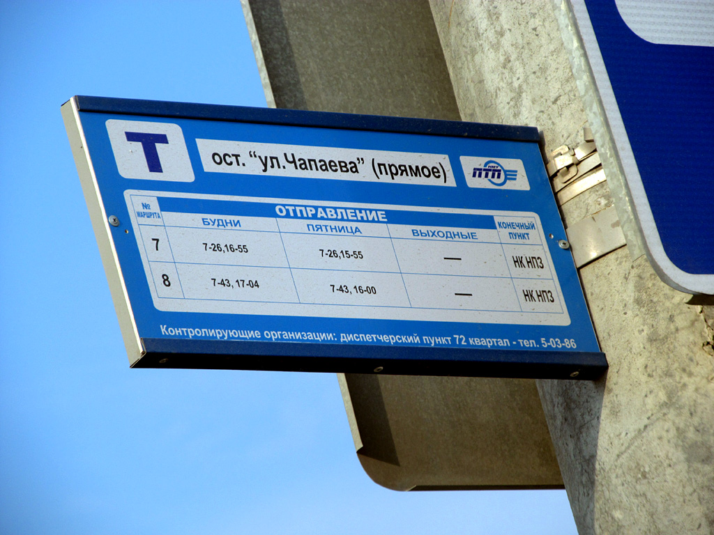Novokouïbychevsk — Timetables and route signs