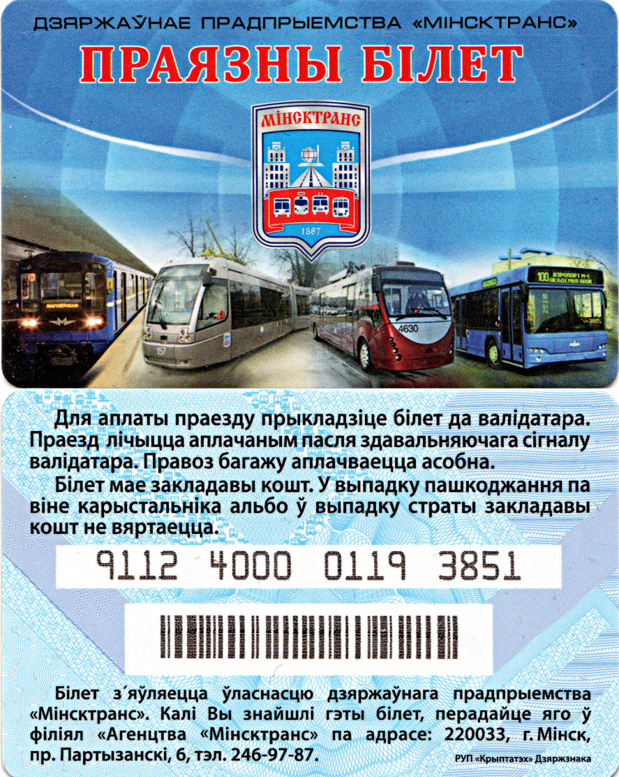 Minskas — Tickets