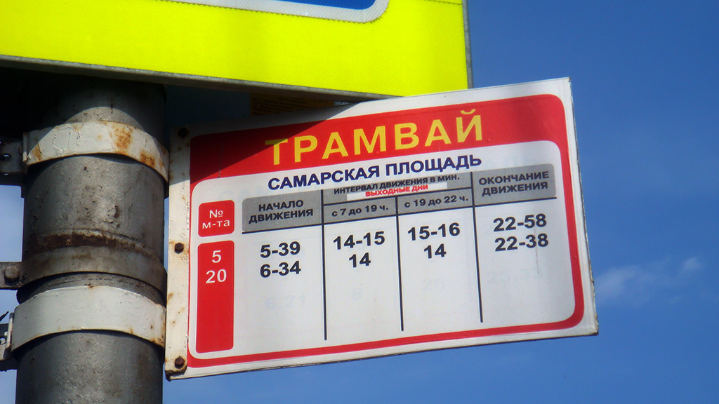 Samara — Information, stop signs and timetables