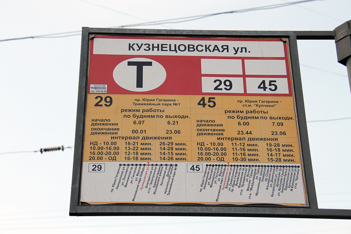 Pietari — Stop signs (tram)
