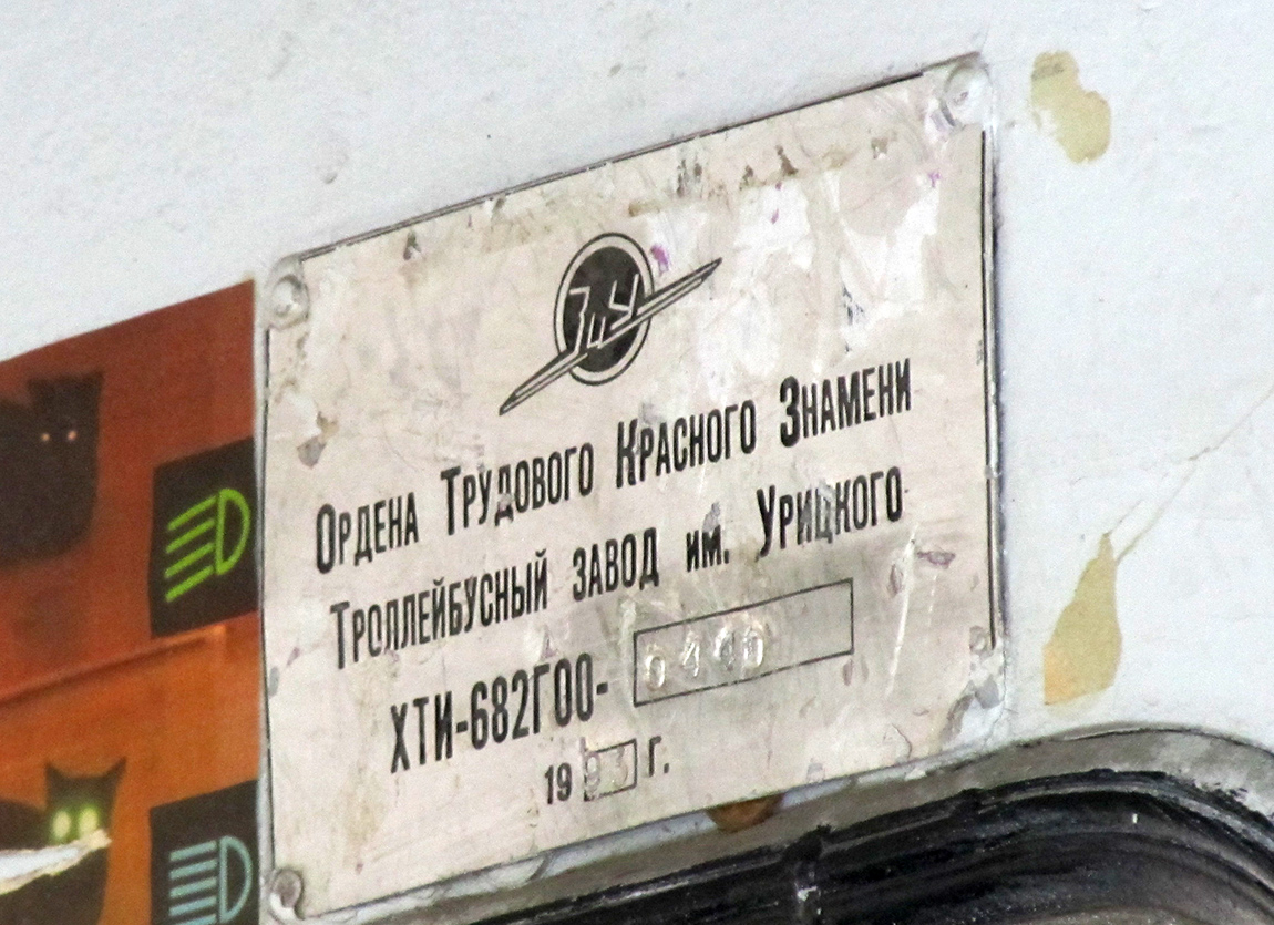 Petrozavodsk, ZiU-682G [G00] № 306