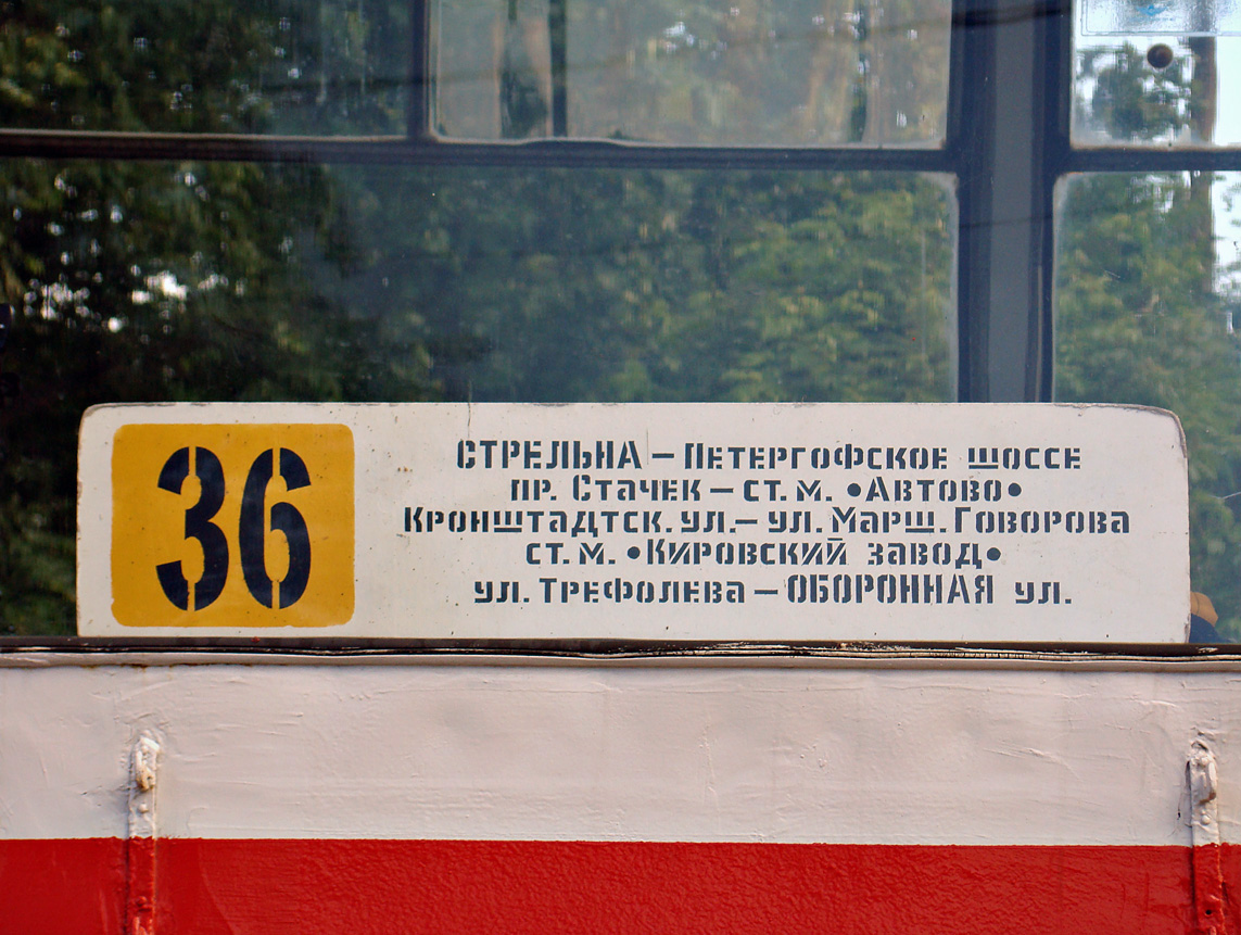 聖彼德斯堡, LM-68M # 5681; 聖彼德斯堡 — Charter ride with LM-68M 5681+5448 in Strelna and Kupchino; 聖彼德斯堡 — Route boards (tram)