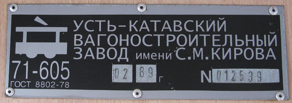 Saratov, 71-605 (KTM-5M3) č. 2081