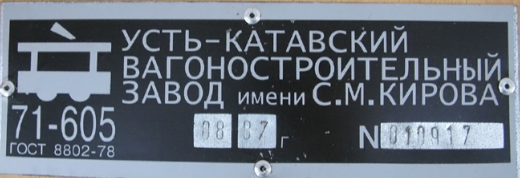 Saratovas, 71-605 (KTM-5M3) nr. 2222