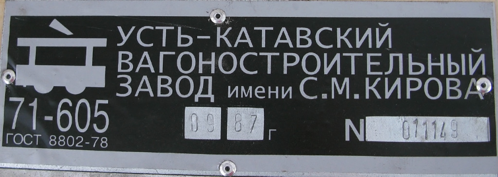 Saratov, 71-605 (KTM-5M3) Nr 2226