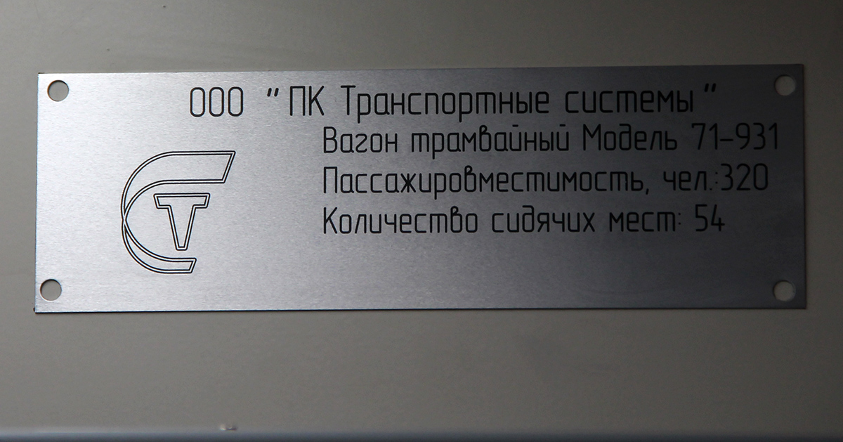 Москва, 71-931 «Витязь» № 0203; Москва — ЭкспоСитиТранс — 2014