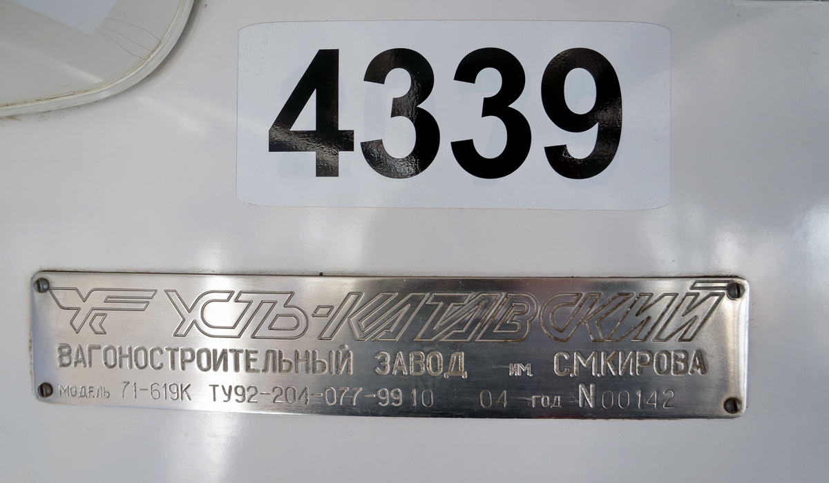 Москва, 71-619К № 4339