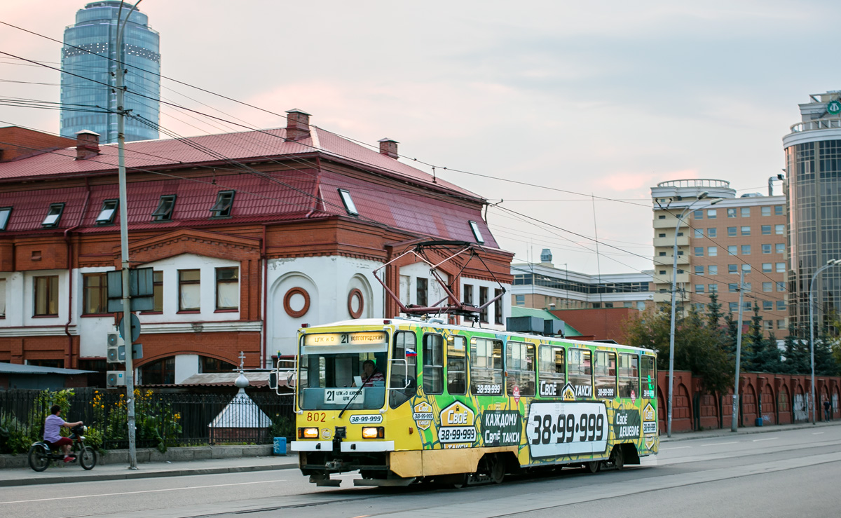 Екатеринбург, 71-402 № 802