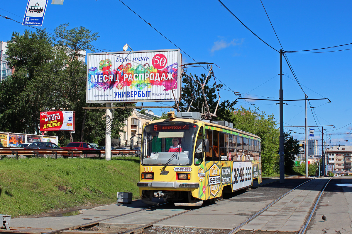 Екатеринбург, 71-405 № 003