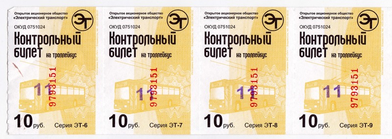 Владивосток — Проездные документы — троллейбус