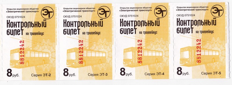 Vlagyivosztok — Tickets — trolleybus