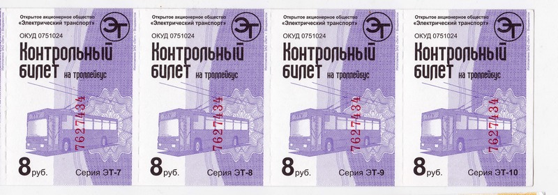 Vladivostok — Tickets — trolleybus