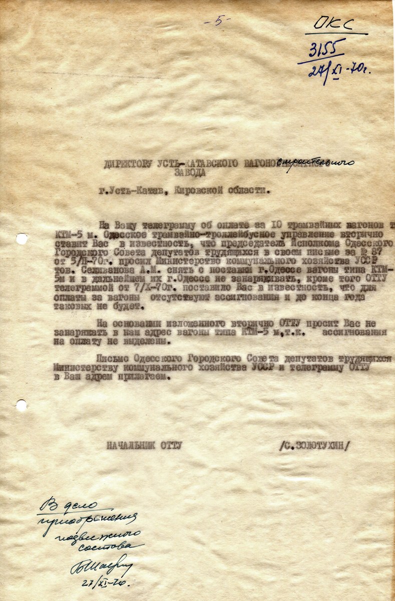 Адэса — Документы — корреспонденция с УКВЗ насчёт поставки КТМ-5 (1970)