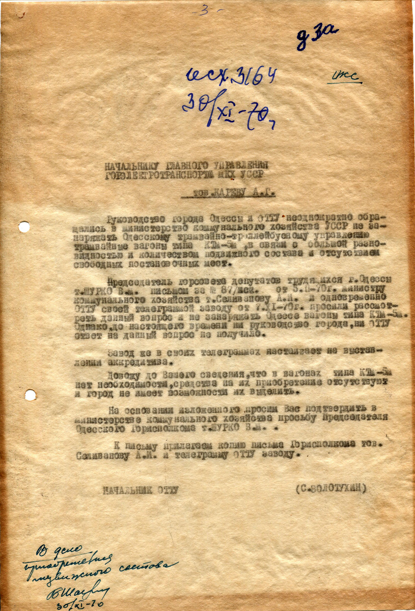 Одесса — Документы — корреспонденция с УКВЗ насчёт поставки КТМ-5 (1970)