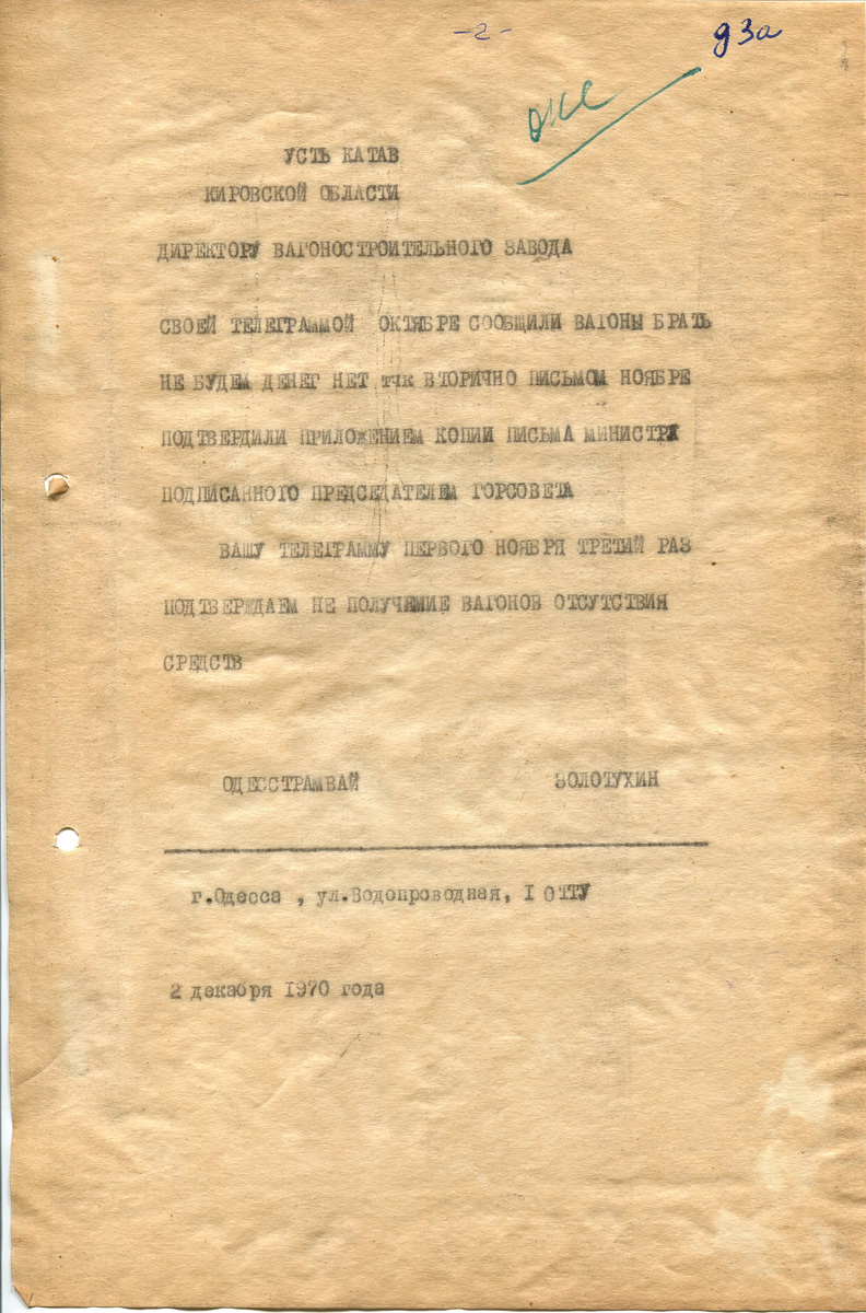 Одесса — Документы — корреспонденция с УКВЗ насчёт поставки КТМ-5 (1970)