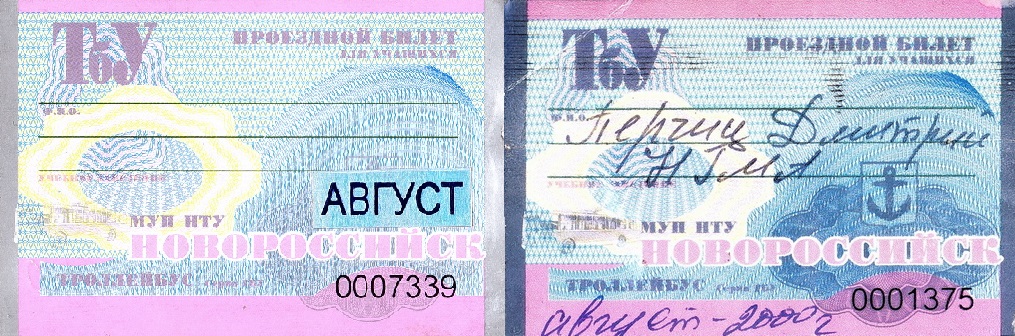 Новороссийск — Проездные документы