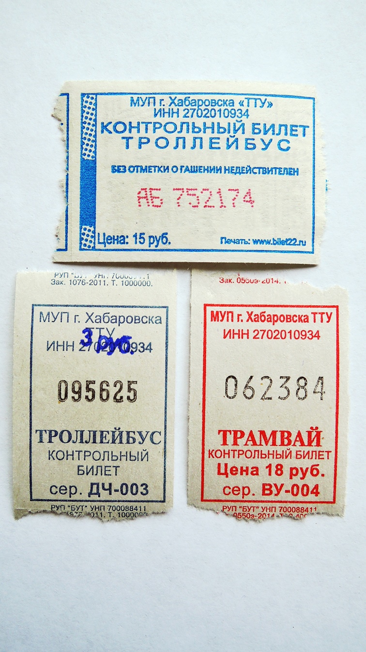 Habarovsk — Tickets