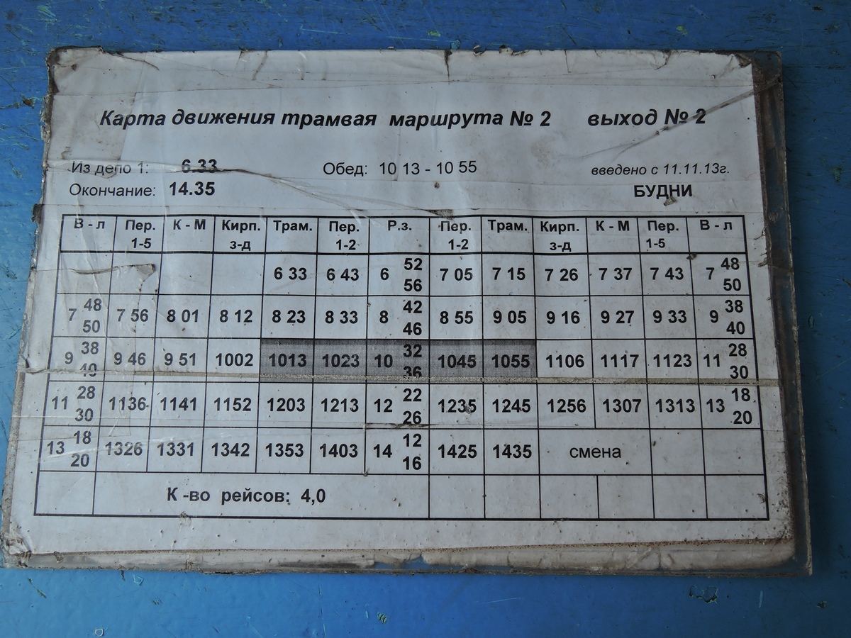 Хабаровск — Расписания движения (трамвай)