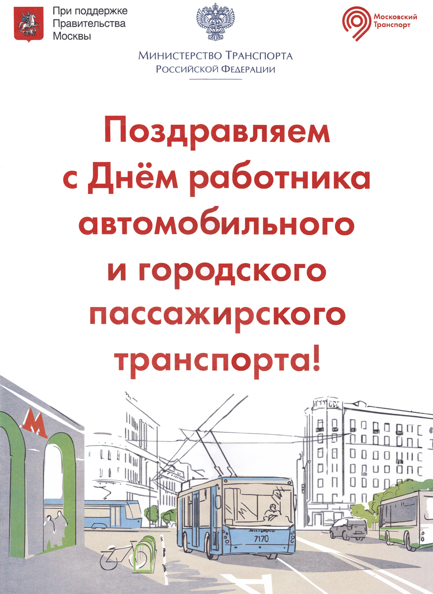Moskwa — Stop shelters, informational announcements, navigation elements