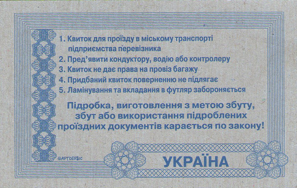 Житомир — Проездные документы