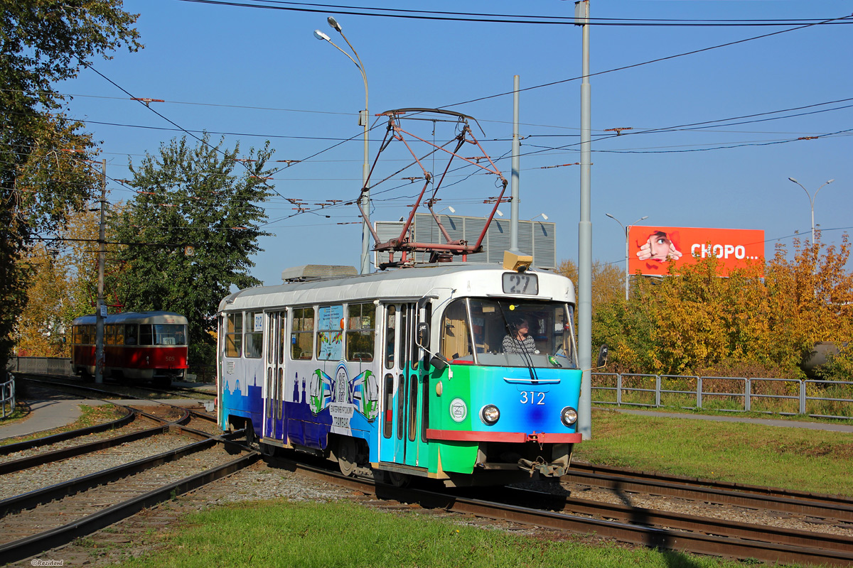 Екатеринбург, Tatra T3SU № 312