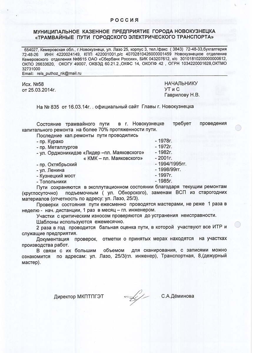 Новокузнецк — Аншлаги, расписания, объявления, документы