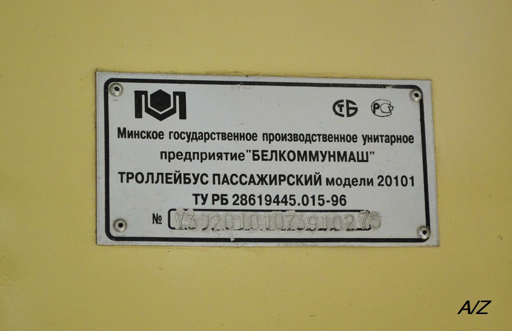 Гродно, БКМ 20101 № 82