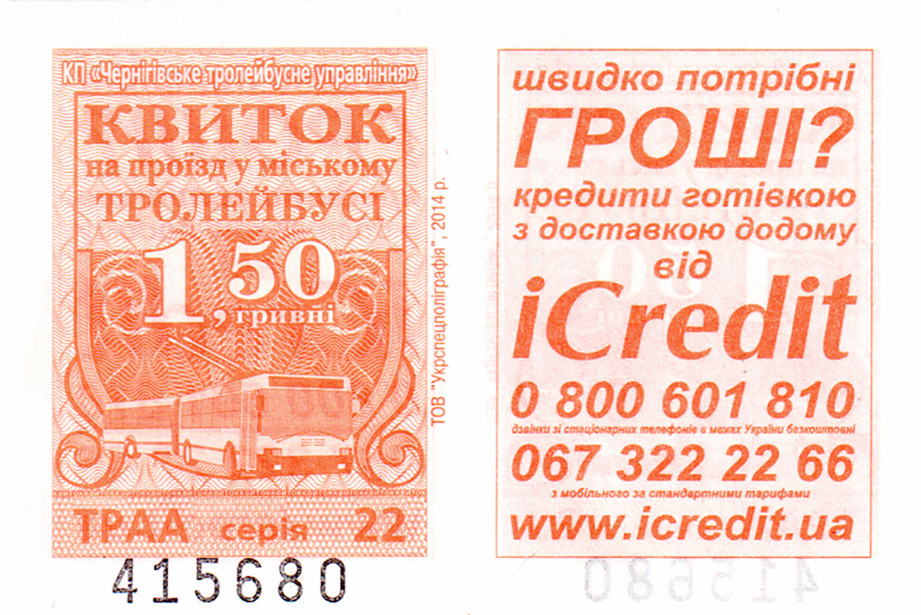 ჩერნიგივი — Tickets