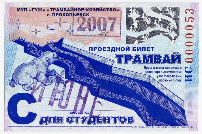 Prokopyevsk — Tickets