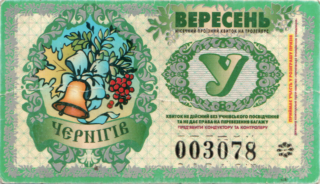 Csernyihiv — Tickets