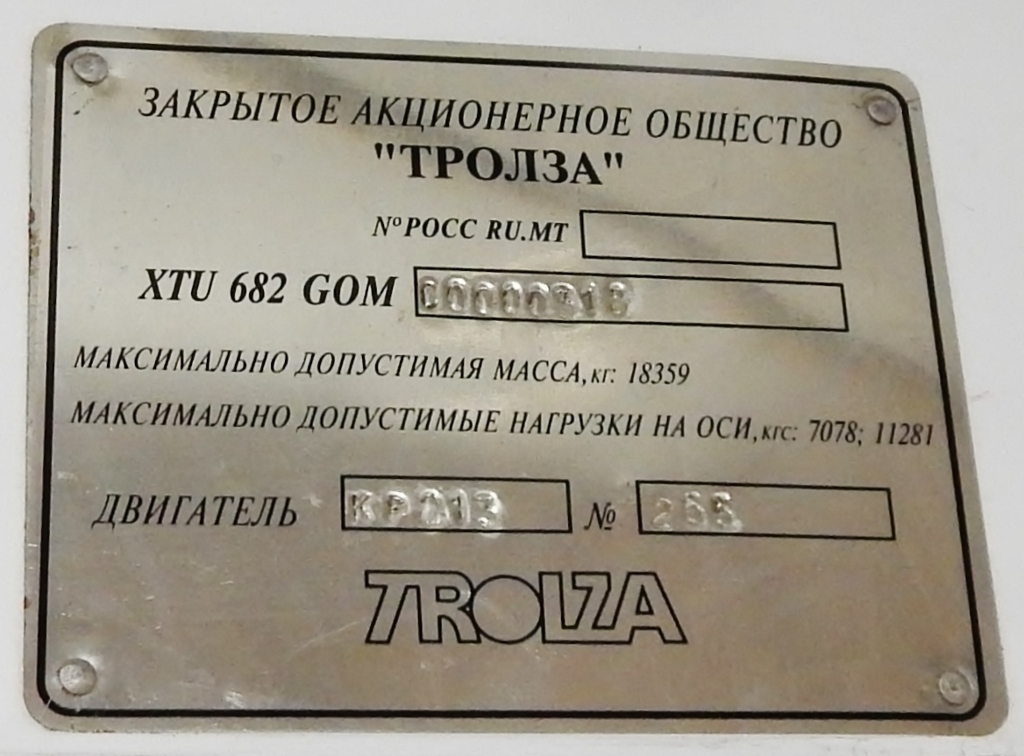 Oryol, ZiU-682G-016.05 č. 1147; Oryol — Заводские таблички