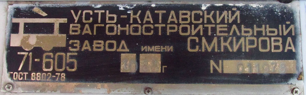 Челябинск, 71-605 (КТМ-5М3) № 2130; Челябинск — Заводские таблички