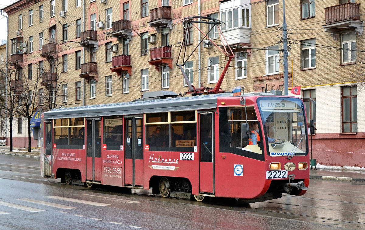 Москва, 71-619К № 2222