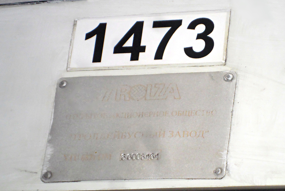 Penza, ZiU-682G-016.02 № 1473