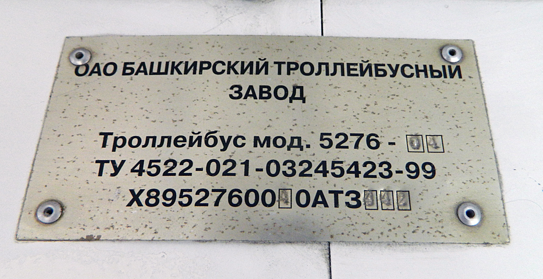 Уфа, БТЗ-5276-04 № 1112; Уфа — Заводские таблички